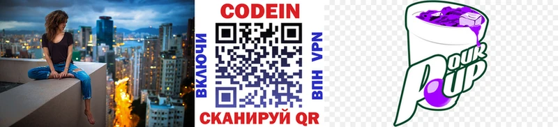 Codein Purple Drank  Купить где  Гатчина 